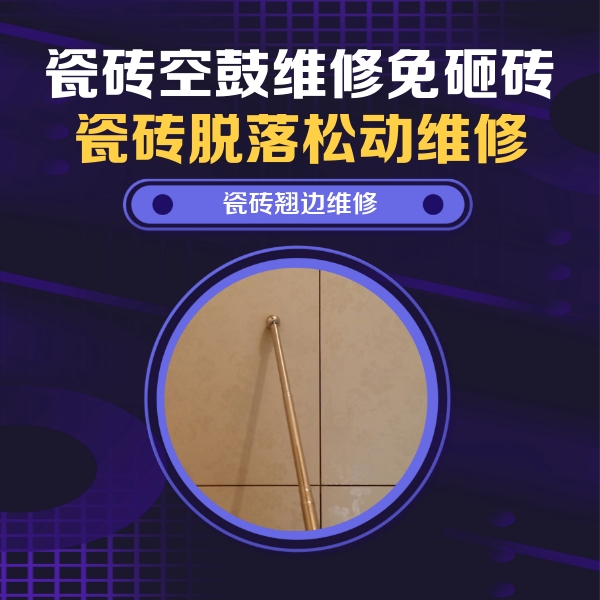 正定瓷砖空鼓维修公司分享瓷砖胶的施工厚度对瓷砖空鼓有哪些影响