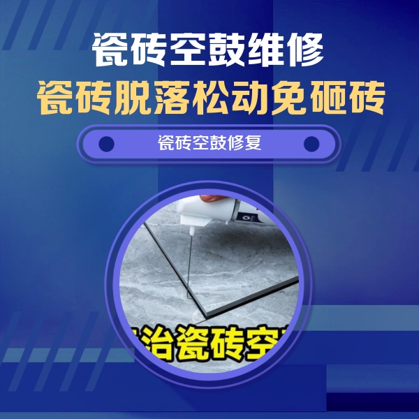 正定瓷砖空鼓维修公司分享卫生间瓷砖翘边维修的方法